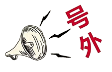 號(hào)外！昨天央廣新聞和報(bào)紙摘要報(bào)道唐山英萊了！