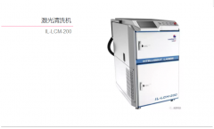 激光清洗，新一代表面清理的高科技產(chǎn)品