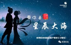 帶你去看，星辰大海！